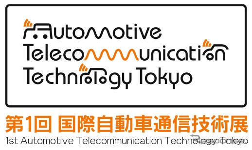 【国際自動車通信技術展】企画説明会…テーマ別ブース構成、ナビゲーショングランプリなど