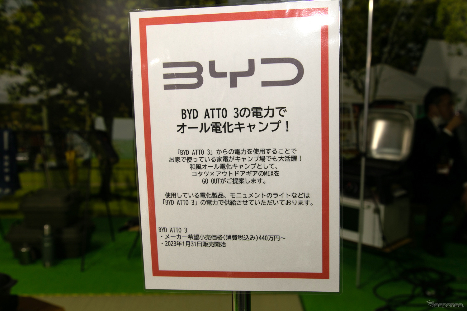 BYD ATTO 3（東京アウトドアショー2023）