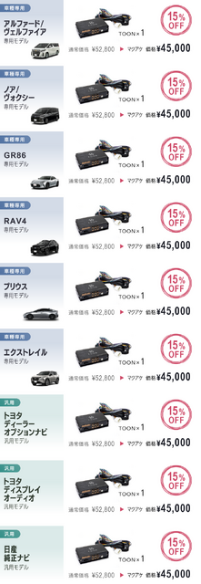 ビートソニックが音の臨場感がきわだつ純正オーディオ良音キット「TOON」を新発売