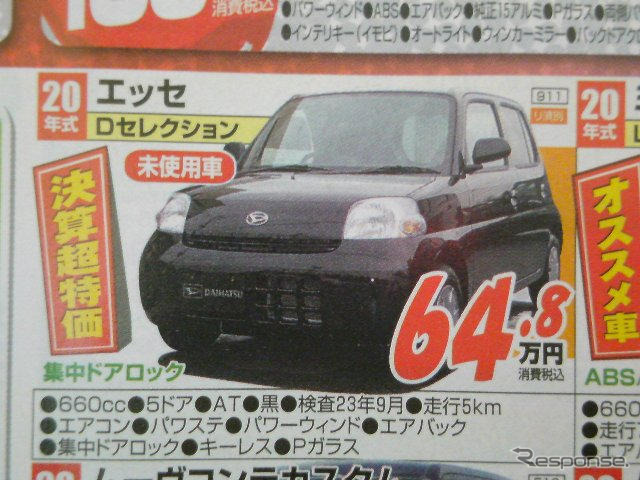 【値引き情報】ライフ や ムーヴコンテ など…軽自動車