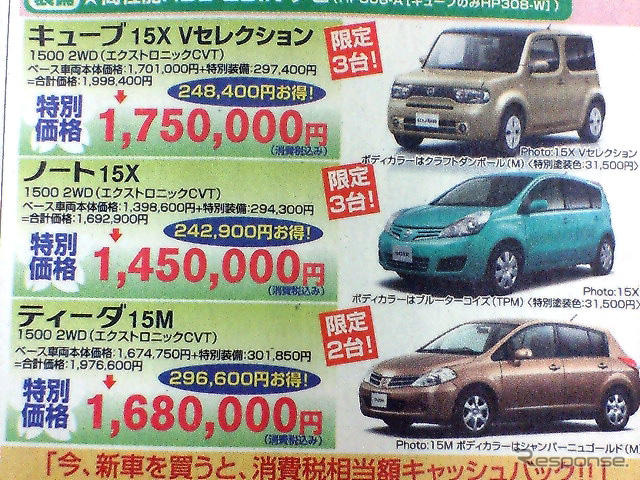 【新車値引き情報】キューブ や ティーダ など…コンパクトカー