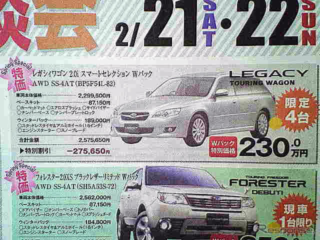 【新車値引き情報】ハリアー 45万円引き、ムラーノ 40万円引きなど…SUV＆RV