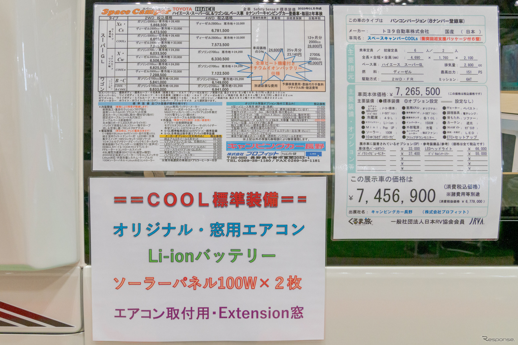 オプションも用意されているが、キャンピングカーとしてあると便利なものは、ほとんど基本装備品で揃っている。