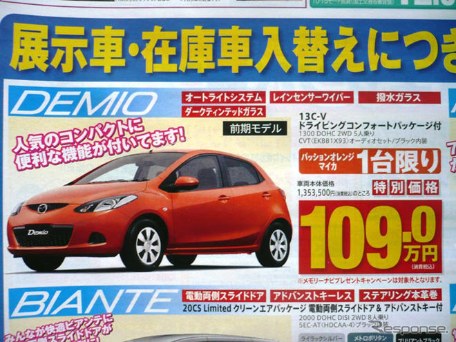 【新車値引き情報】このプライスでコンパクトカーを購入できる!!