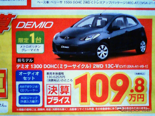 【新車値引き情報】このプライスでコンパクトカーを購入できる!!