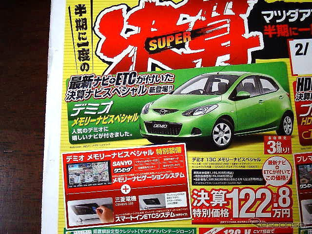 【新車値引き情報】このプライスでコンパクトカーを購入できる!!