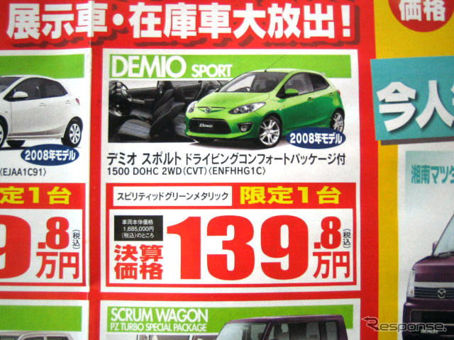 【新車値引き情報】このプライスでコンパクトカーを購入できる!!