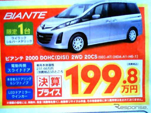 【新車値引き情報】このプライスでミニバンを購入できる!!