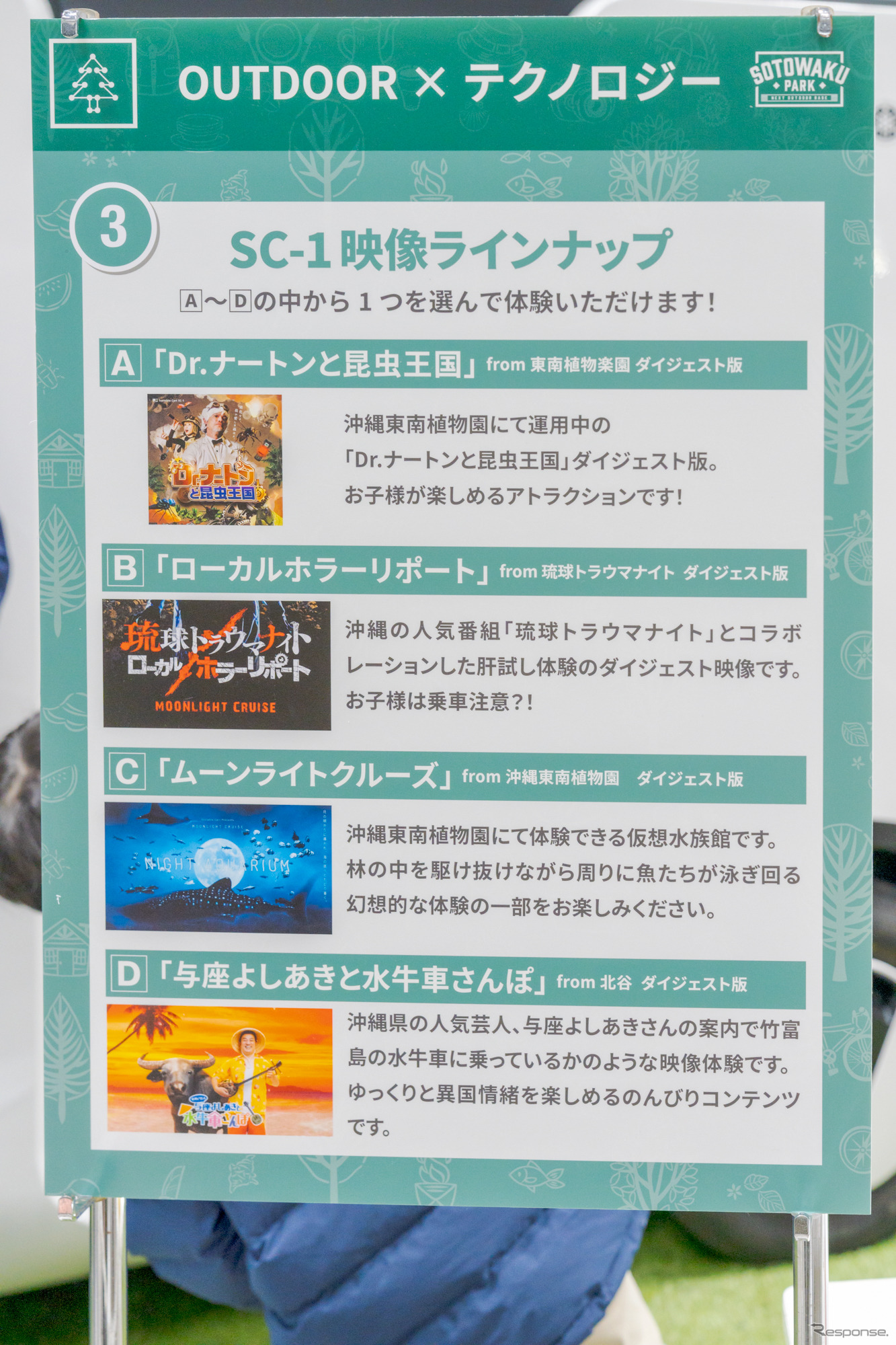 実際に放映されていた映像のダイジェスト版がSC-1に乗りこんで無料で視聴できる。