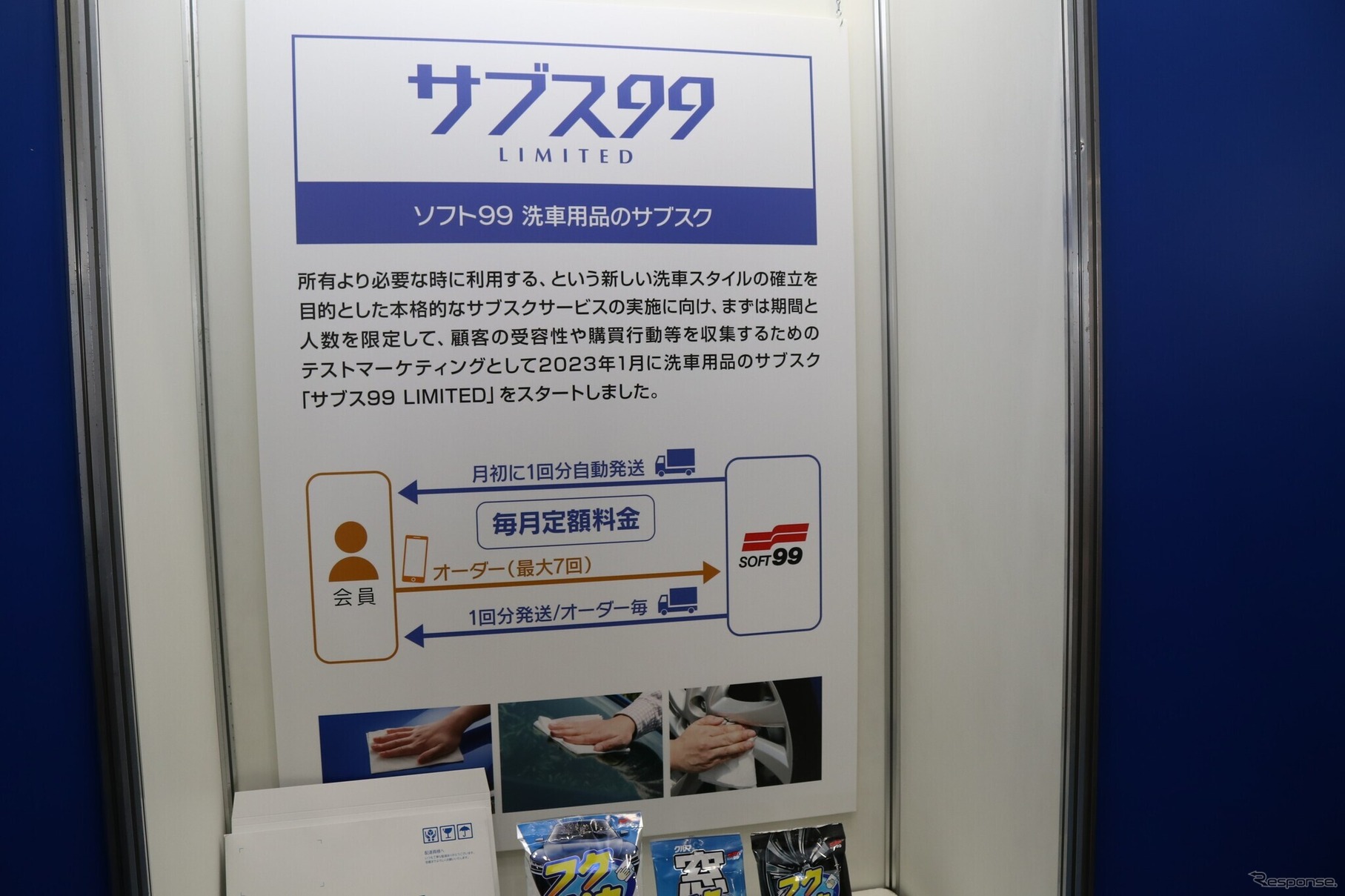 テストモデルとして進めている「サブスク99」