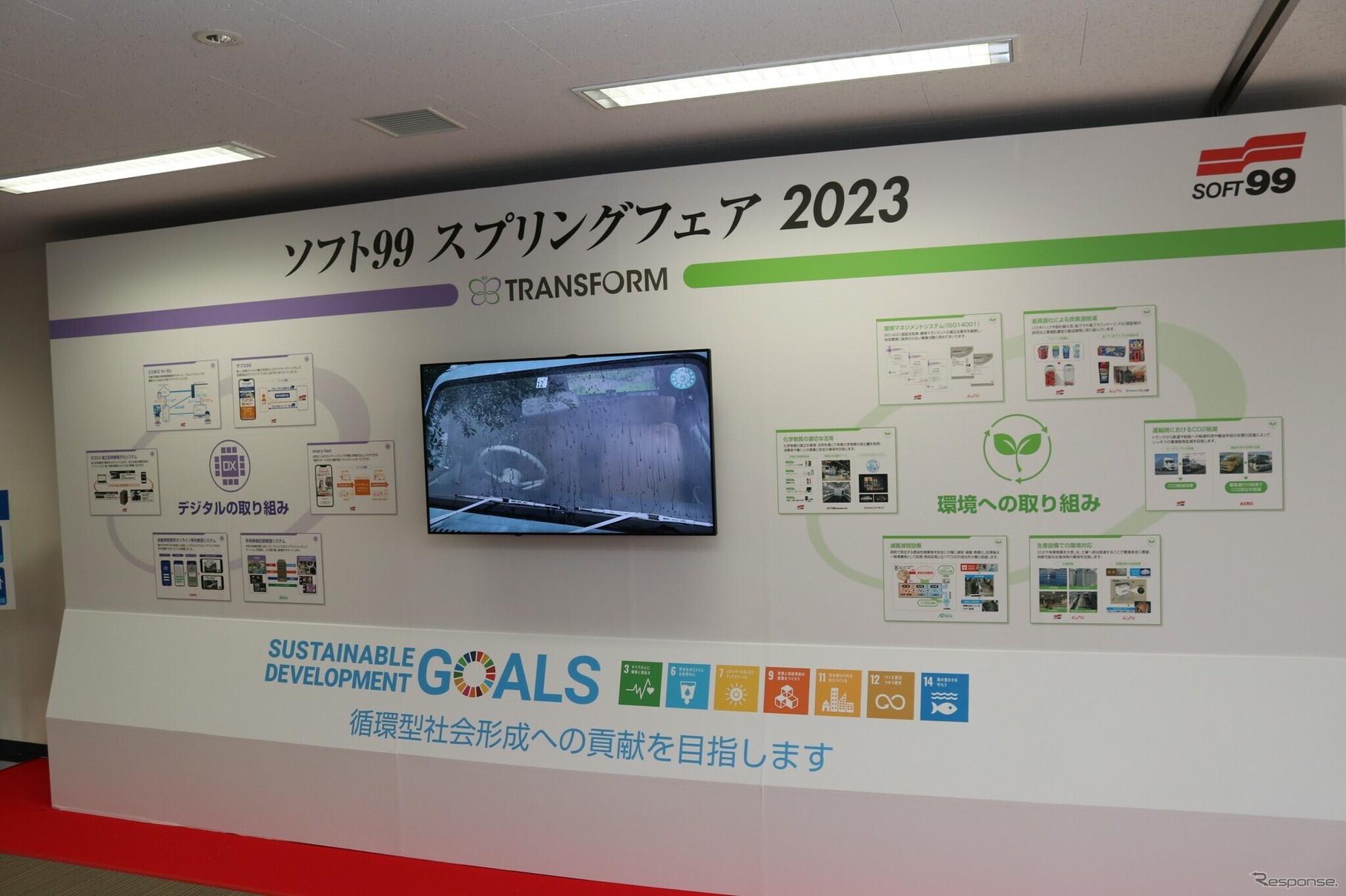 注目の洗車新製品続々！ ソフト99 スプリングフェア2023レポート