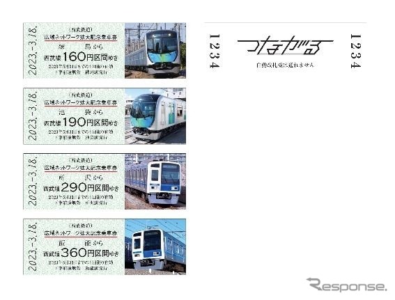 西武が発売する記念乗車券。3月18日7時から池袋（1階・地下お客さまご案内カウンター）・練馬・所沢の各駅で発売する。池袋駅では3月18日7～8時に限り、地下1階池袋西武本店側の改札付近（改札外）で発売する。