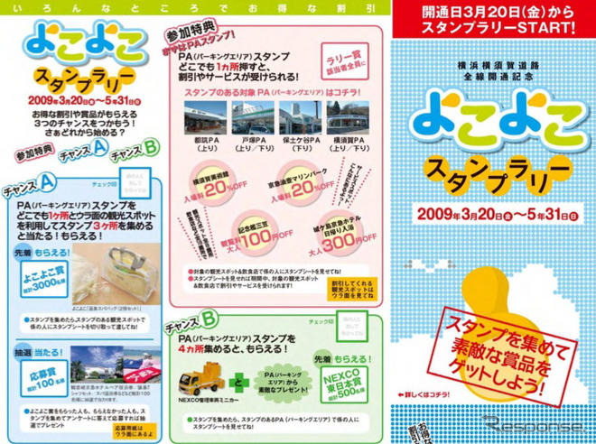 横浜横須賀道路 全線開通記念キャンペーン　3月20日から