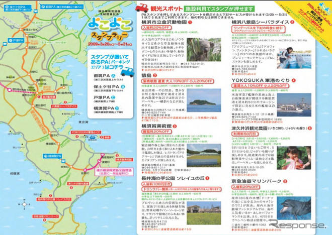 横浜横須賀道路 全線開通記念キャンペーン　3月20日から