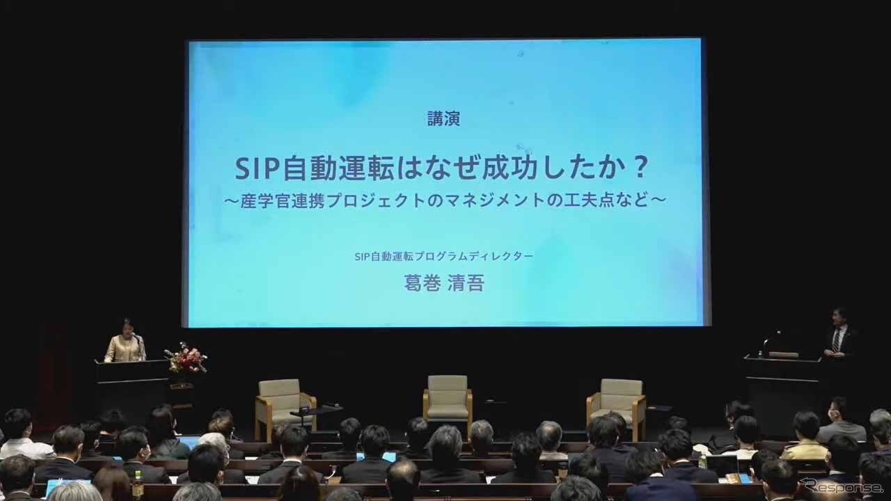 葛巻清吾プログラムディレクターによる「SIP自動運転はなぜ成功したのか～産学官連携プロジェクトのマネジメントの工夫点など」