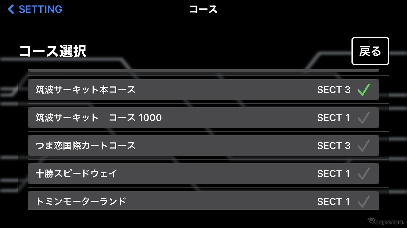 サーキットコースを選択