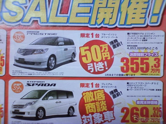 【新車値引き情報】春到来！お買得ミニバンでお出かけ