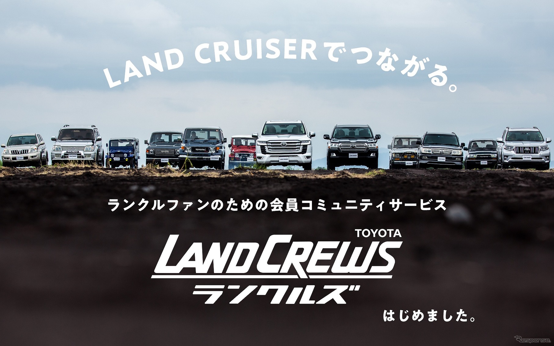 LANDCREWS（ランクルズ）イメージ