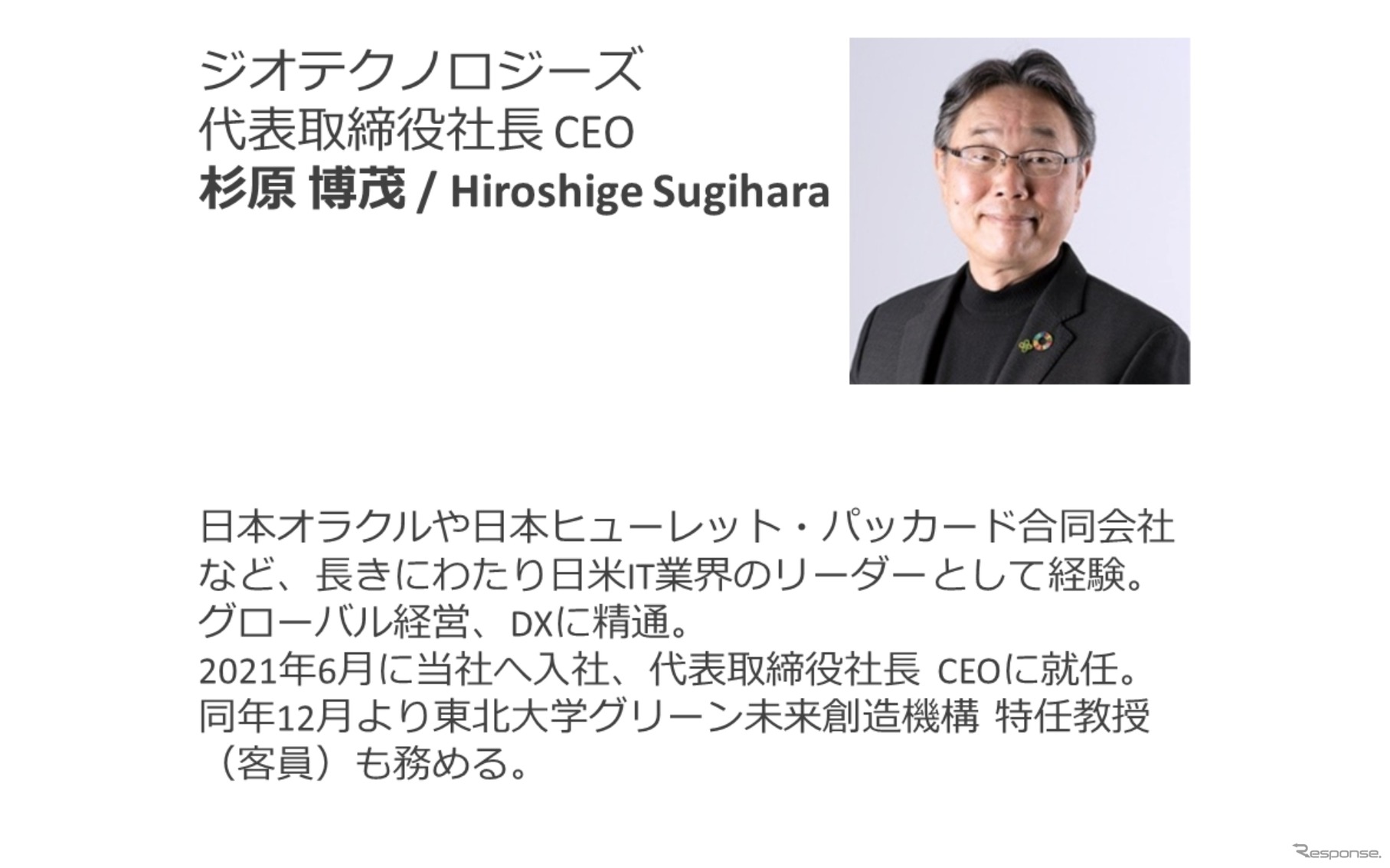 ◆終了◆4/27【無料】ジオモビリティ2023 -SDV時代、ジオテクノロジーズとできること-