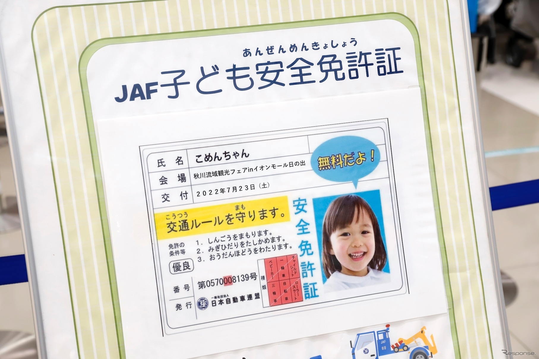 ブリヂストン「ファミリー交通安全パーク」