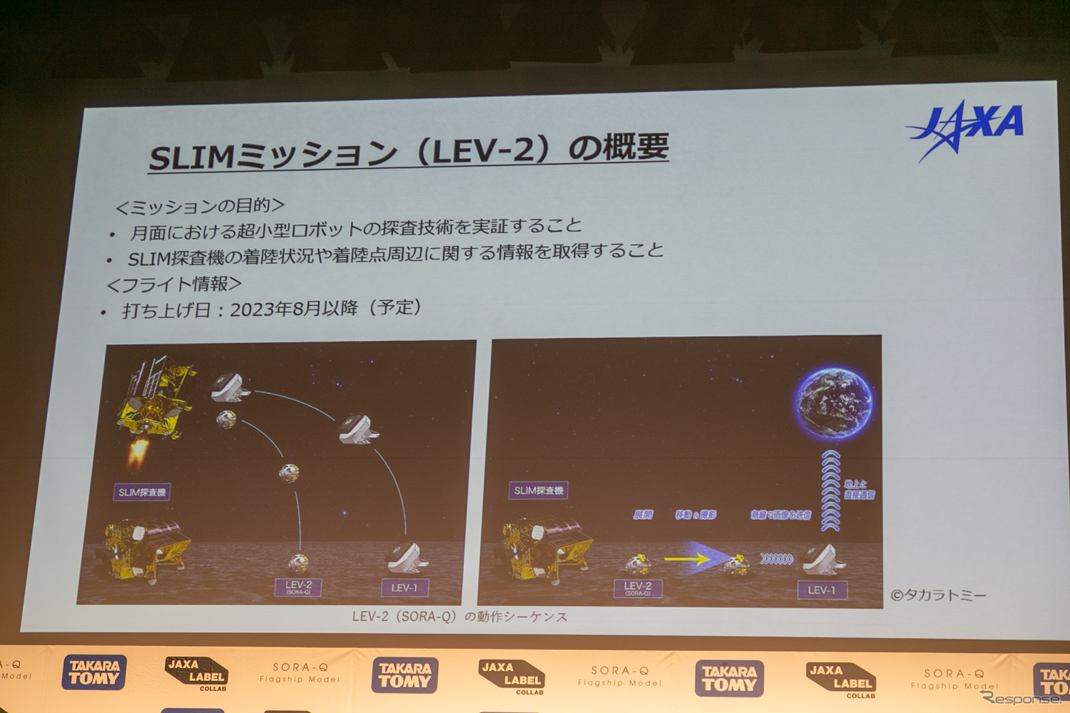 SORA-Q市販モデル記者発表会