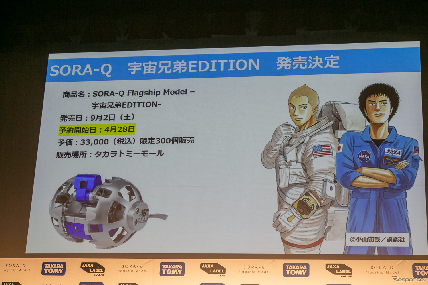 変形型月面ロボット『SORA-Q』の市販発売モデル記者発表会