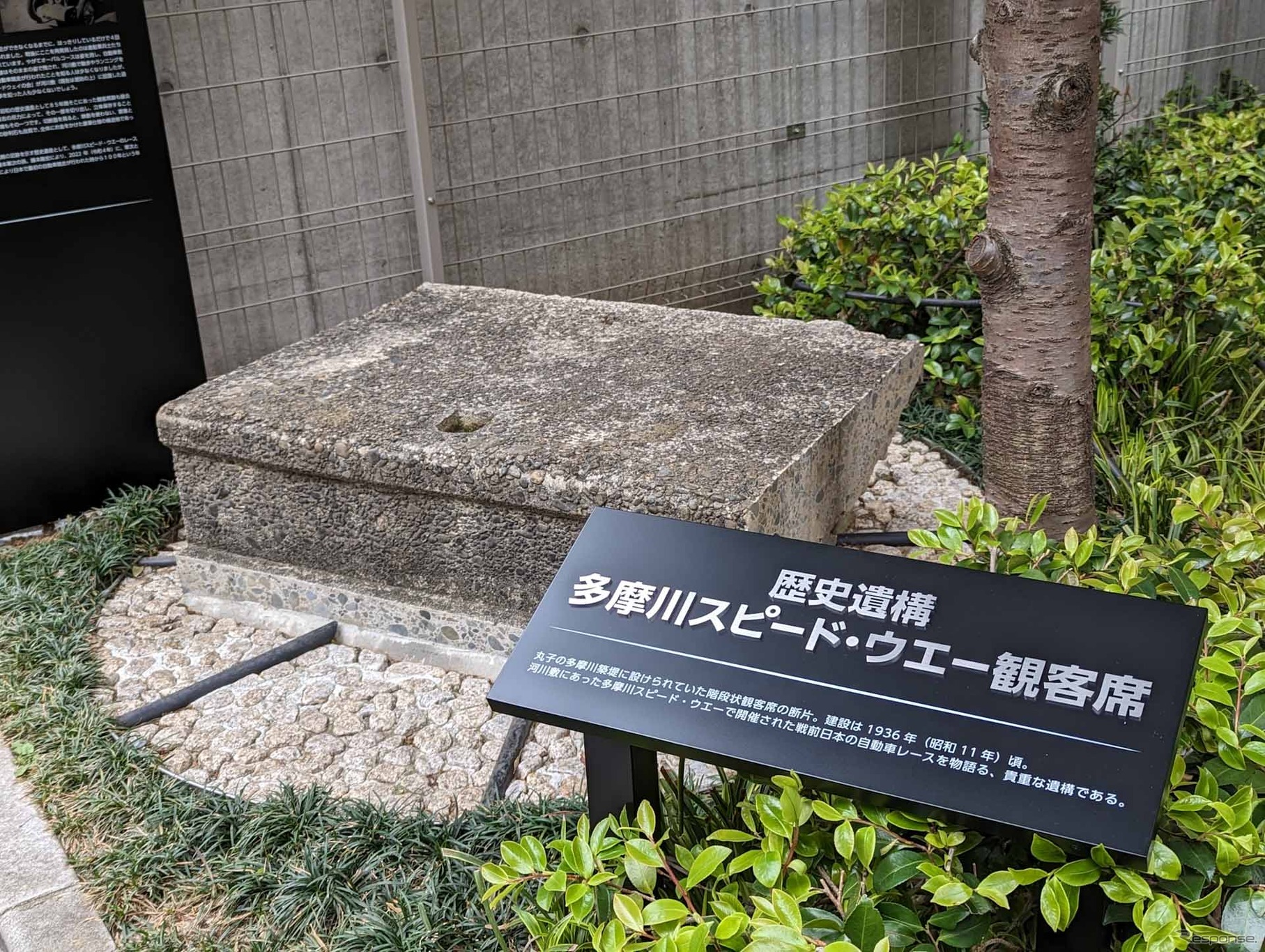 日本発の常設サーキット「多摩川スピードウエー」の観客席の一部が移設された