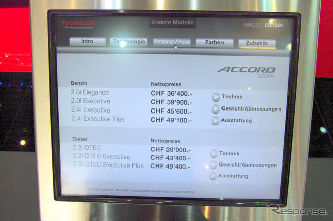 【ジュネーブモーターショー09ライブラリー】ホンダ アコード タイプS