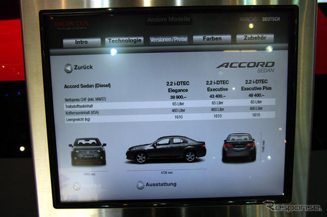 【ジュネーブモーターショー09ライブラリー】ホンダ アコード タイプS