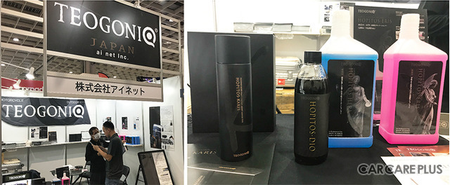 株式会社アイネットが「TEOGONIA」のカーシャンプとコーティング剤を展示