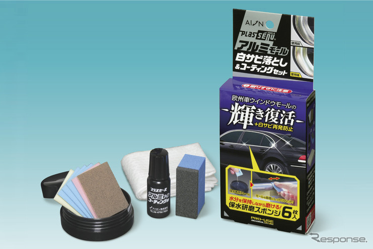 プラスセーヌ アルミモール白サビ落とし＆コーティングセット