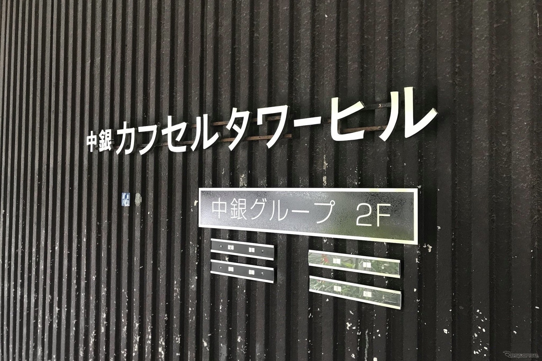 解体前の中銀カプセルタワービル（玄関。2021年4月）