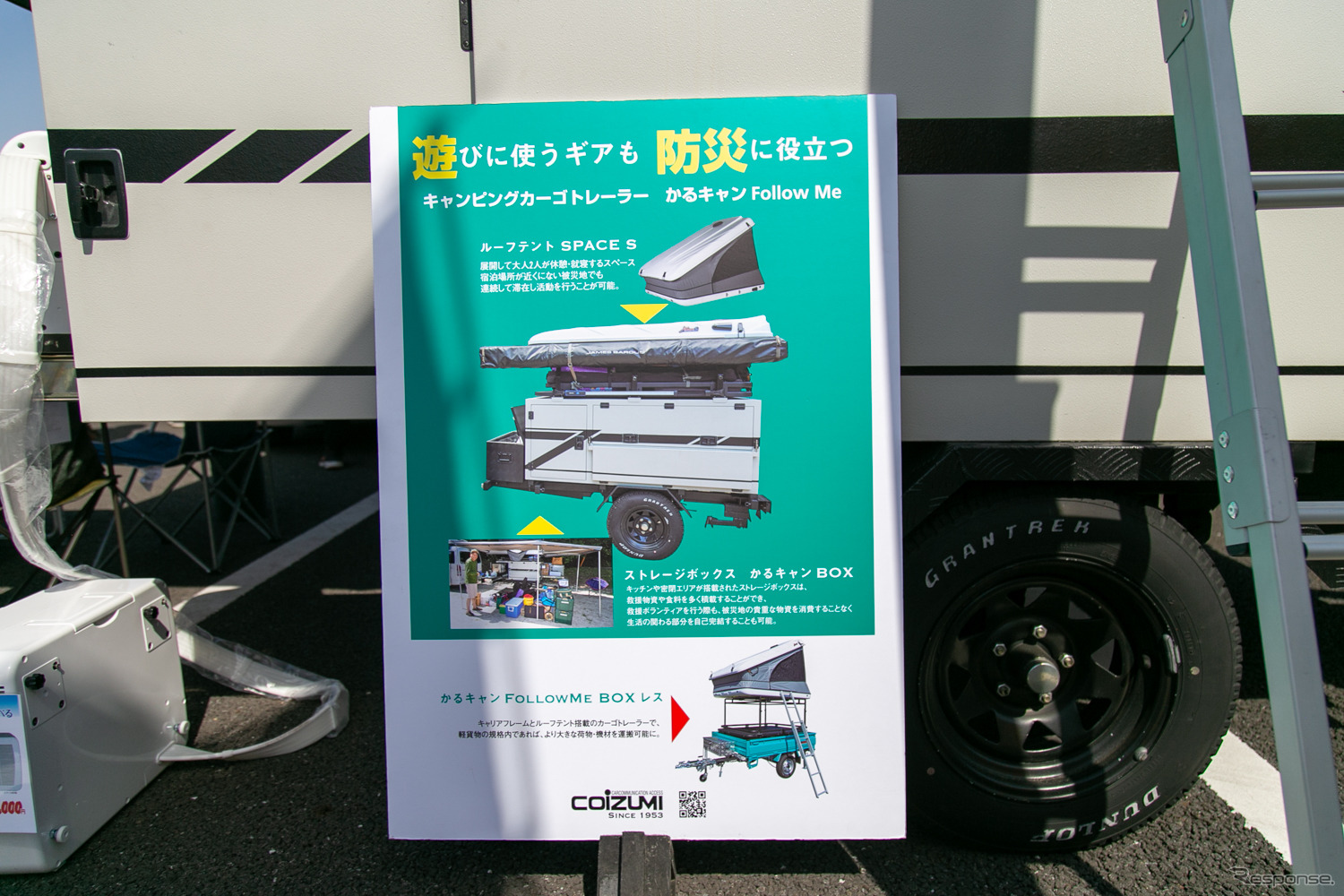 災害時にも活躍する大容量の積載量のコンテナ＆ルーフテントがセットになった小型トレーラー「かるキャンフォローミー」……神奈川キャンピングカーフェア