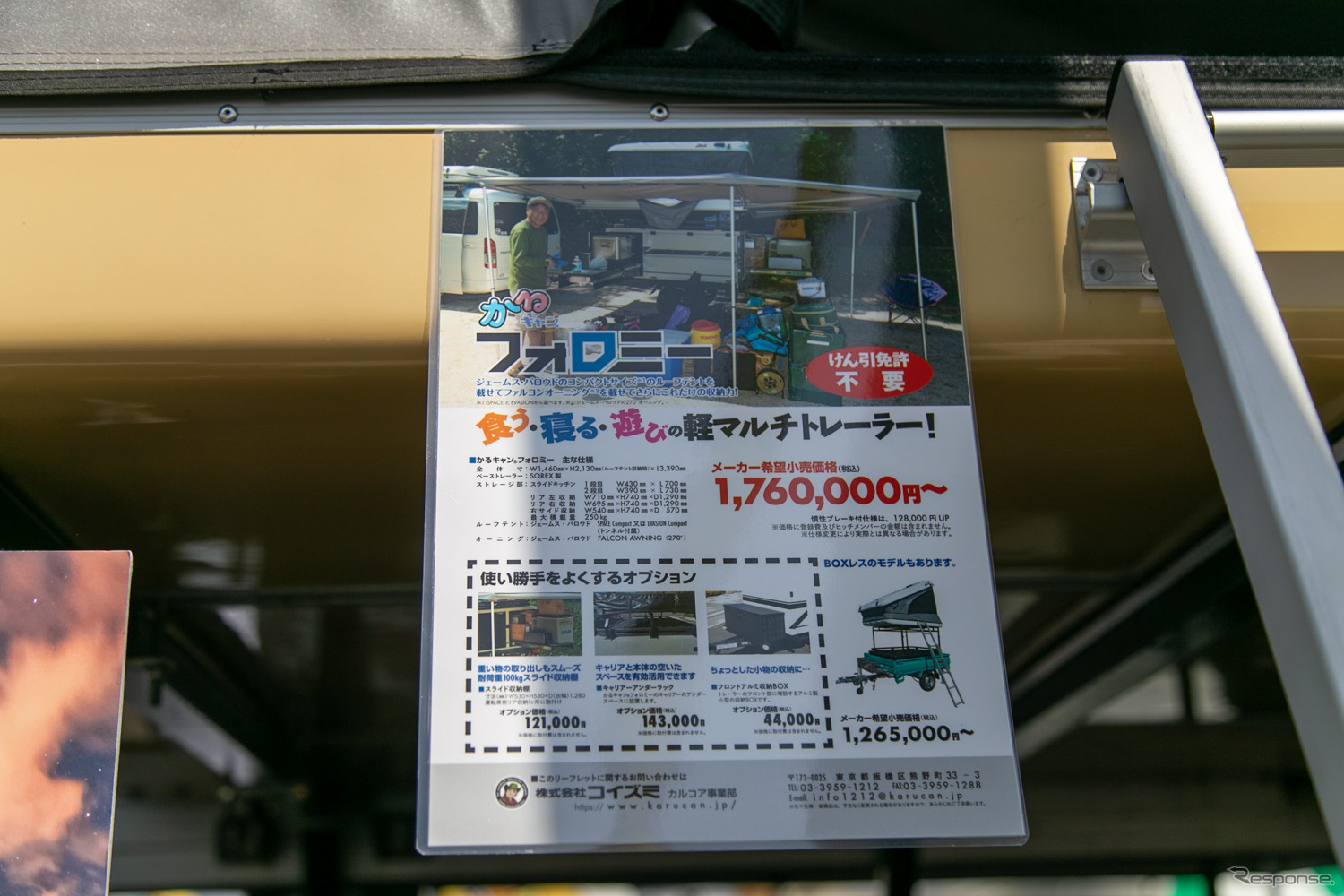災害時にも活躍する大容量の積載量のコンテナ＆ルーフテントがセットになった小型トレーラー「かるキャンフォローミー」……神奈川キャンピングカーフェア