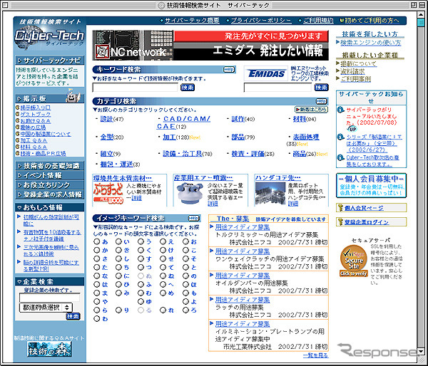 技術情報検索サイト『サイバーテック』リニューアル---“The募集”など追加