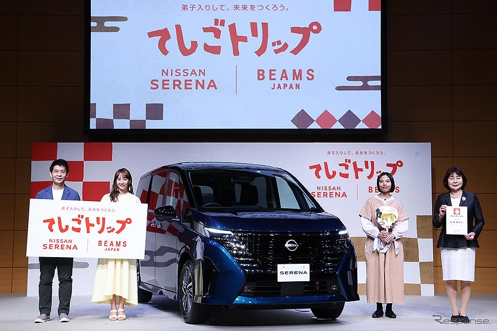 日産セレナ BEAMS JAPAN 初の共同プロジェクト「てしごトリップ」始動