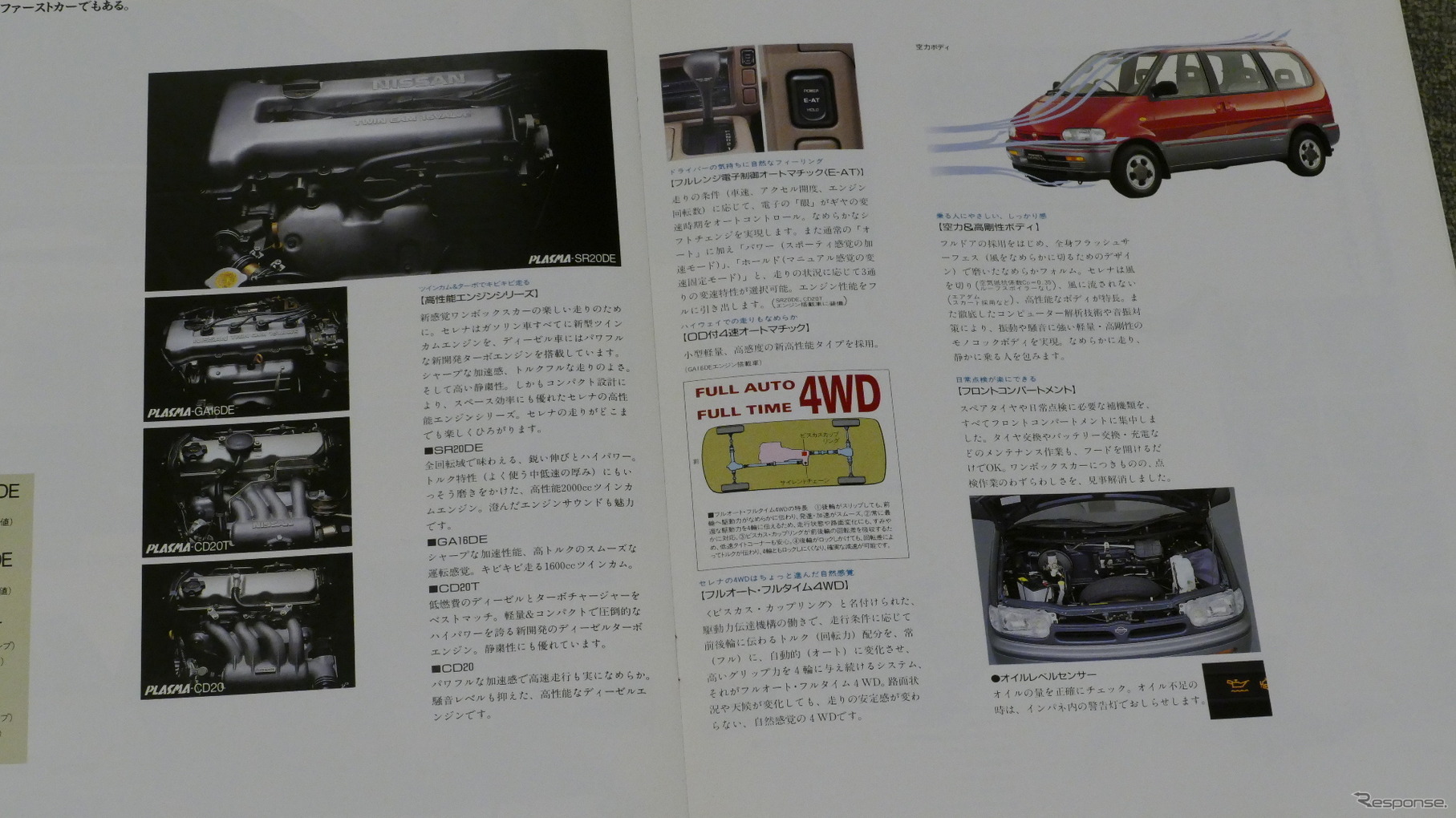 日産セレナ・初代（1991年）のカタログ