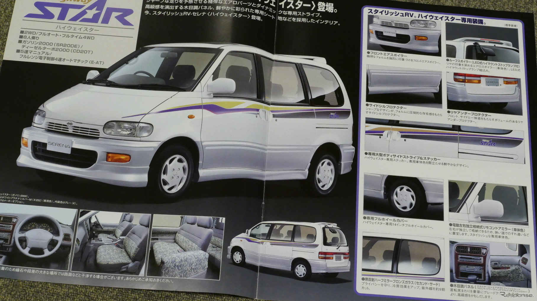 日産セレナ・初代（1991年）のカタログ