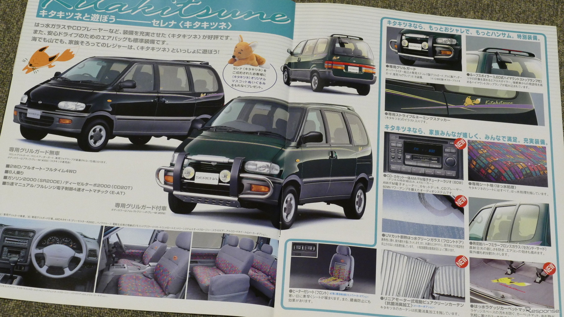 日産セレナ・初代（写真のカタログは1996年のもの）