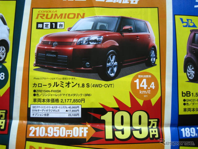 【週末の値引き情報】北と南でトヨタが安い