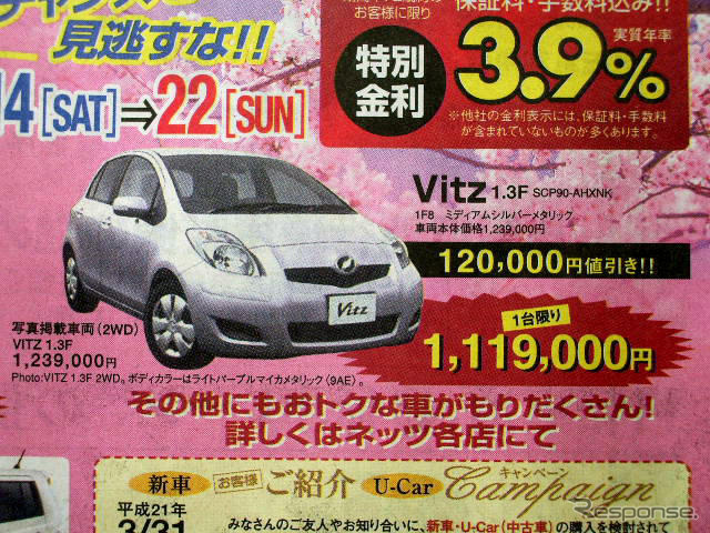 【週末の値引き情報】北と南でトヨタが安い