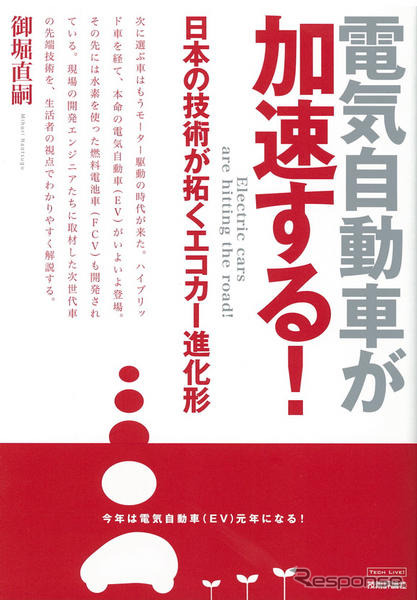 今年は電気自動車元年になるぞ！