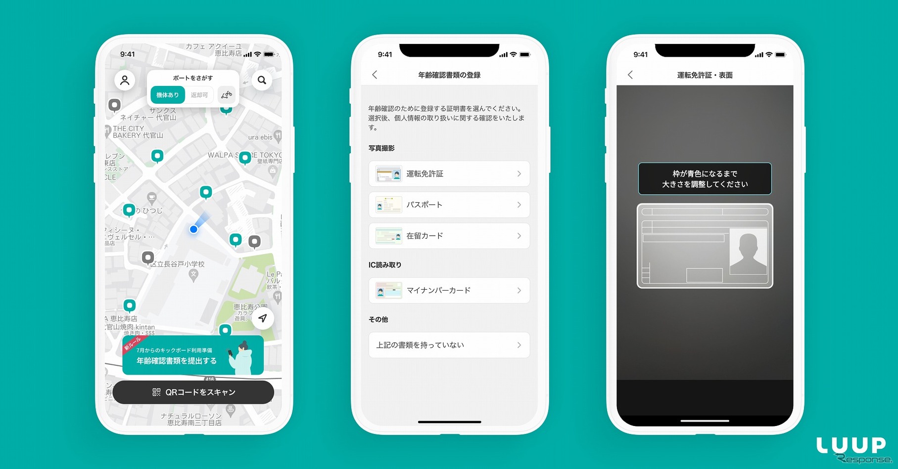 LUUPアプリ、年齢確認書類の登録方法