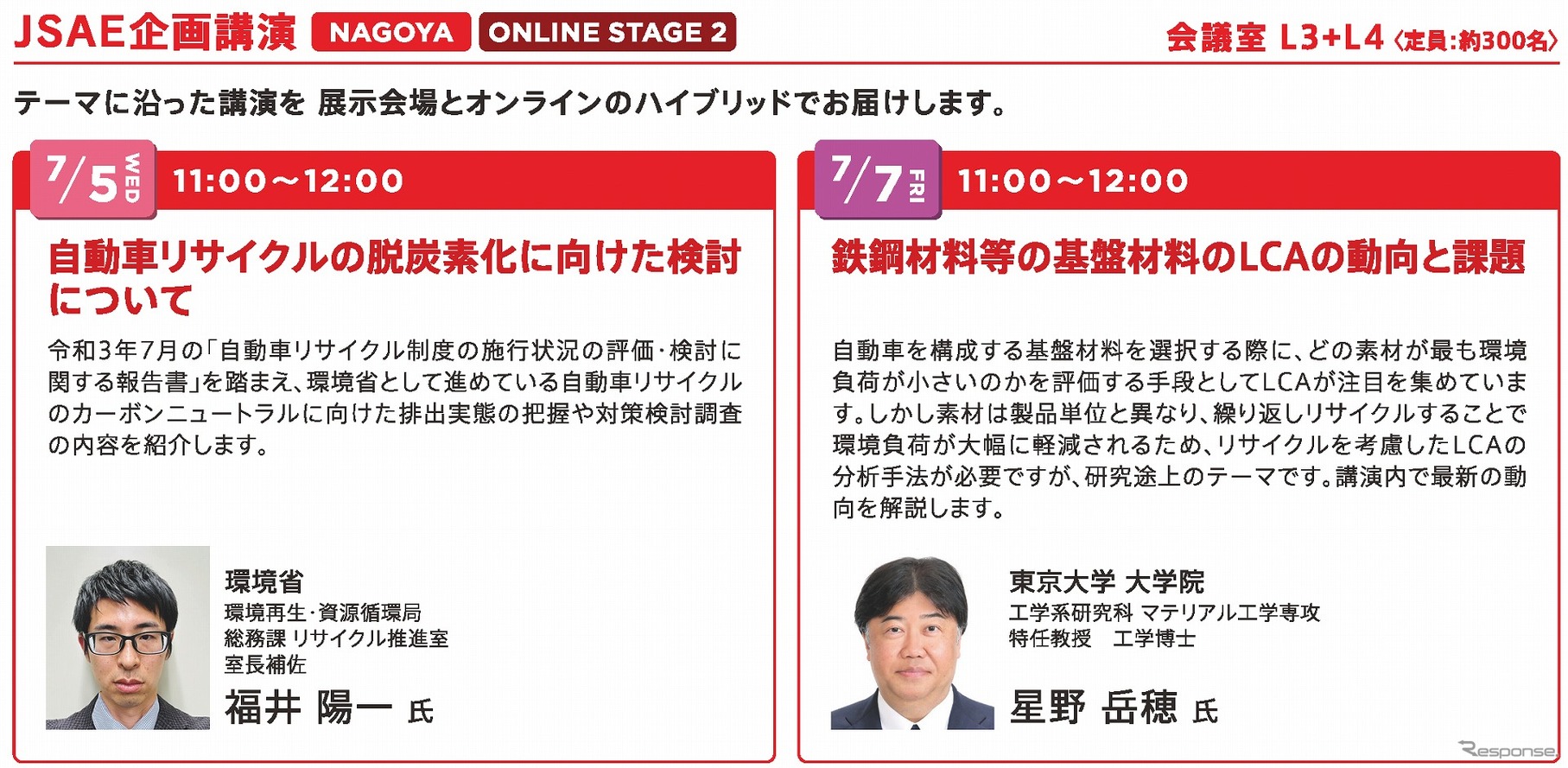 JSAE企画講演
