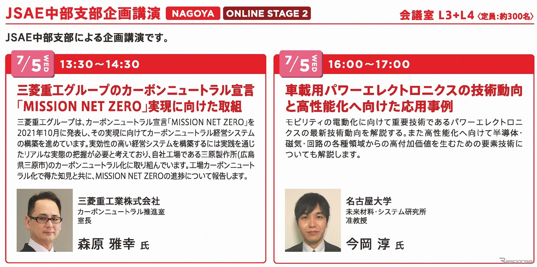 中部支部企画講演