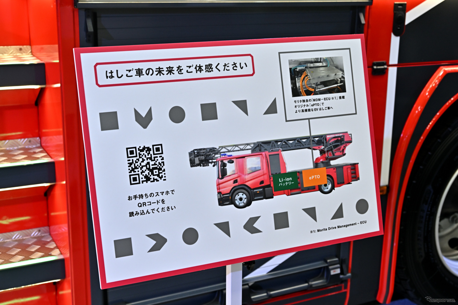 モリタ・ロイカ・エアリアルラダー（東京国際消防防災展2023）