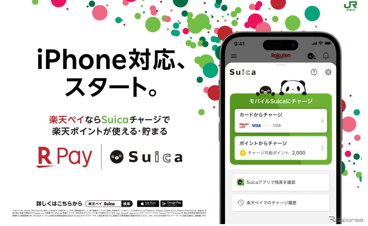 楽天ポイントからもチャージが可能になったSuicaの楽天ペイ連携対応。