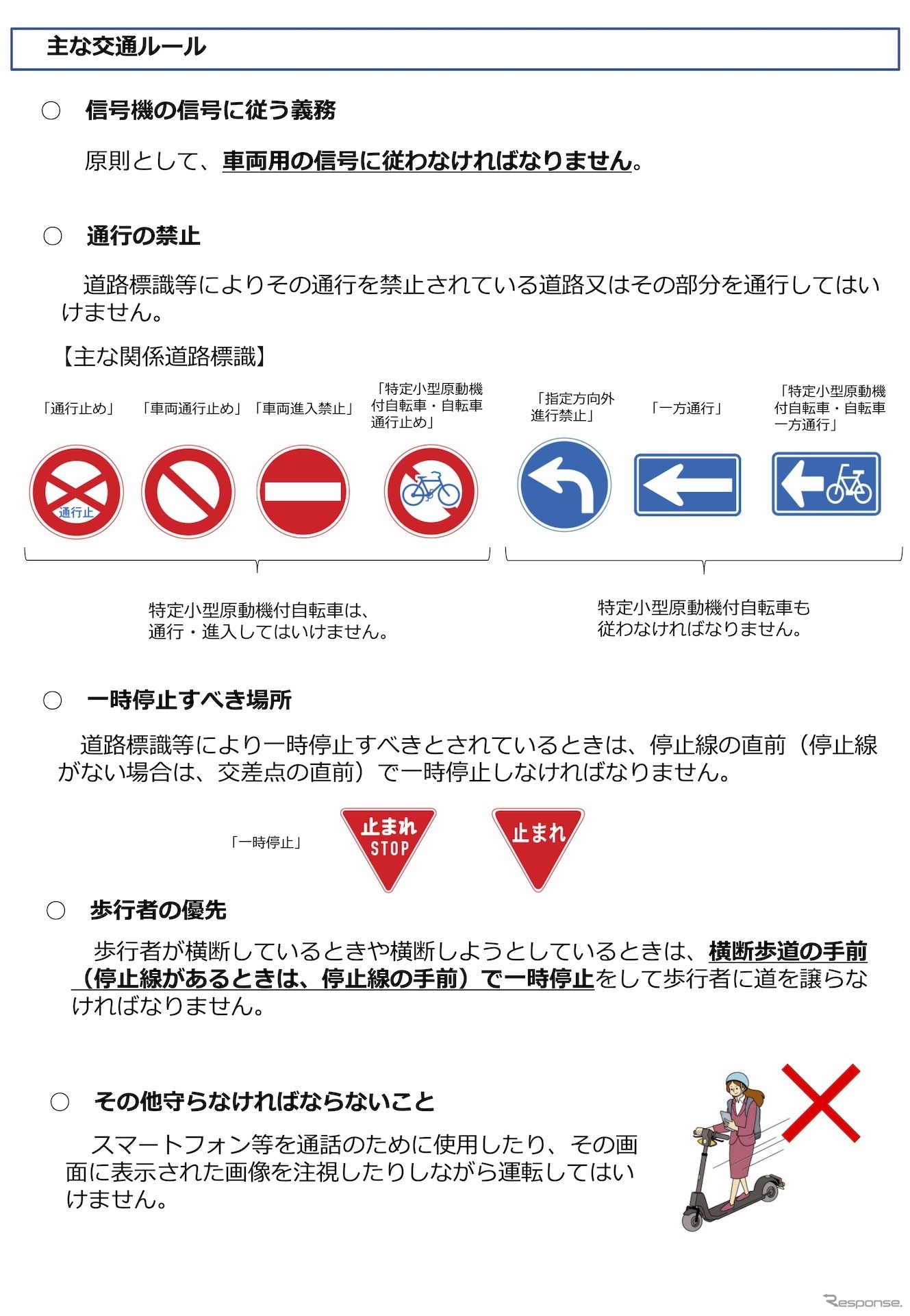 特定小型原動機付自転車（いわゆる電動キックボード等）に関する主な交通ルール