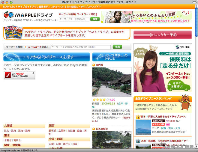 昭文社、ドライブコースを紹介するサイトを開設