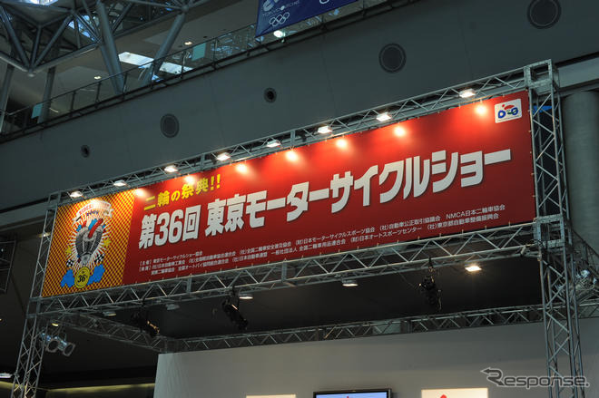 【東京モーターサイクルショー09】前年並み10万人の来場者を目指す